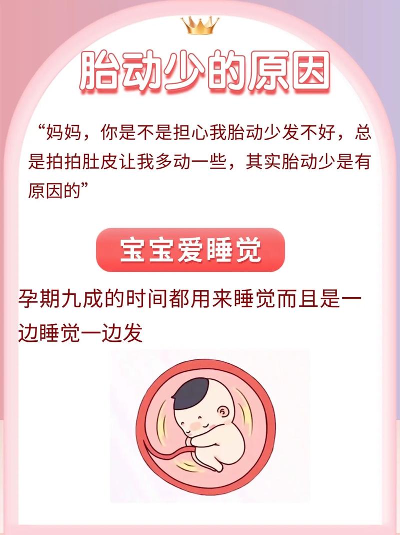 保山借卵代怀:宝宝胎动少怎么回事